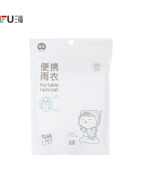 三福 宜洁一次性便携雨衣1件 502615