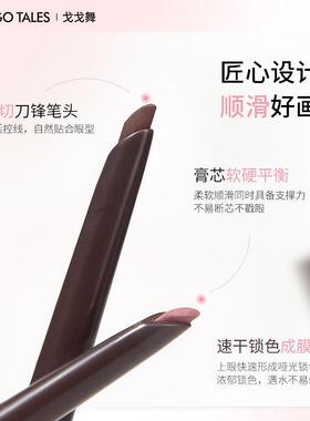 GOGOTALES戈戈舞 柔滑易绘眼线胶笔60mg 533113