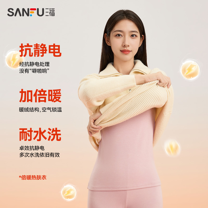 三福自发热保暖内衣女无痕抗菌秋衣秋裤男女套装秋冬季热肤衣