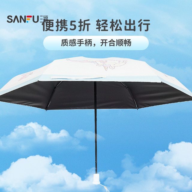 Sanfu ip mixed model 50% off umbrella daily use sunny or rainy parasol 839786