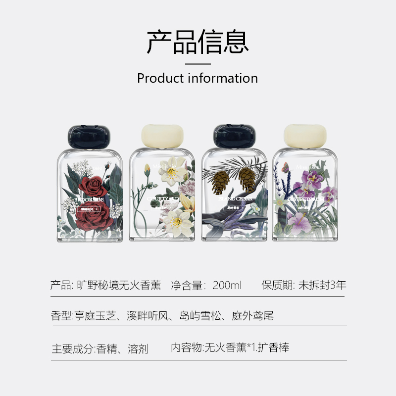 MISS JOSIE旷野秘境无火香薰200ml 家用扩香藤条香氛477555 - 图2