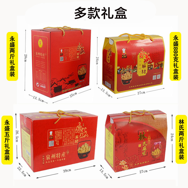 闽南特产小吃泉州永春麻粩永盛珍猴麻佬礼盒花生芝麻棒枣福建达埔 - 小编推荐 - WePost 全民代运 - 马来西亚中国淘宝代运与集运专家