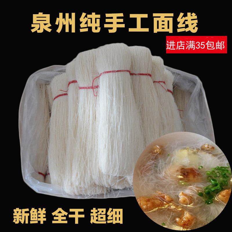 手工超细儿童面线正宗永春闽南泉州特产面线糊厦门长寿福建