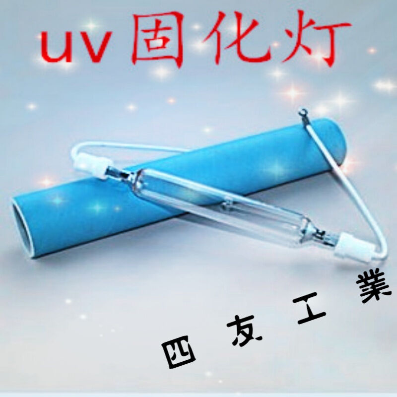 uv固化灯管光固机丝网印刷油墨胶水干燥隧道炉用高压紫外线汞灯86