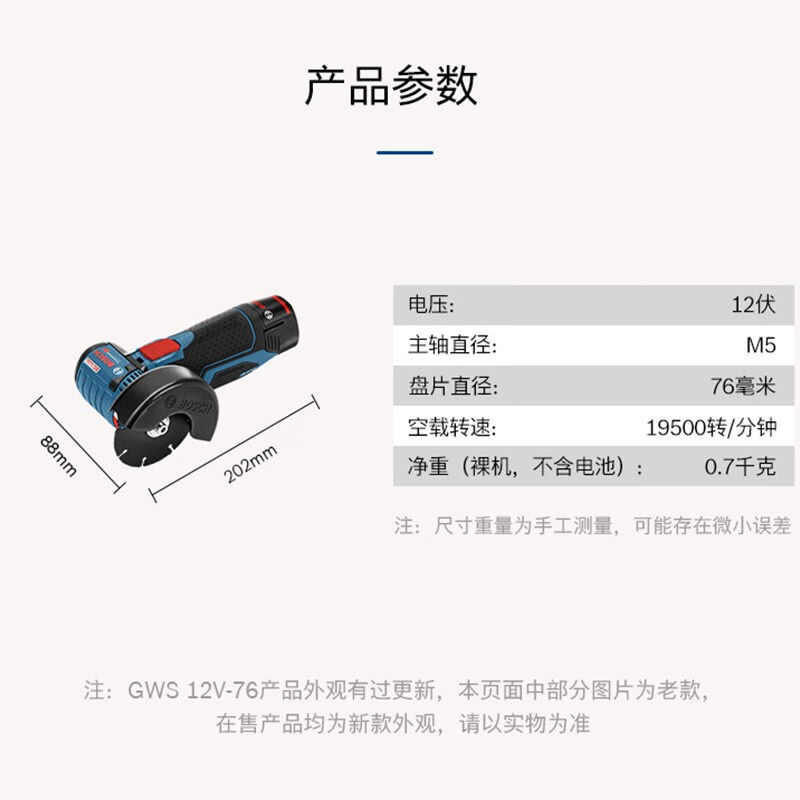 博世(BOSCH)锂电角磨机GWS12v-76小型便携迷你切割金属木材塑料 - 图0