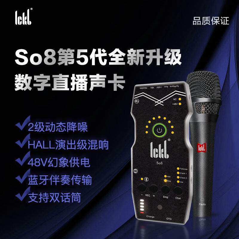 Ickbso8手机声卡唱歌专用主播K歌户外网络直播套装电脑通用喊麦专 - 图0