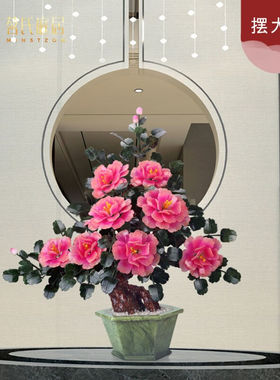 茗氏庭居玉石摆件牡丹花开富贵客厅装饰天然玉雕工艺品新中式茶几