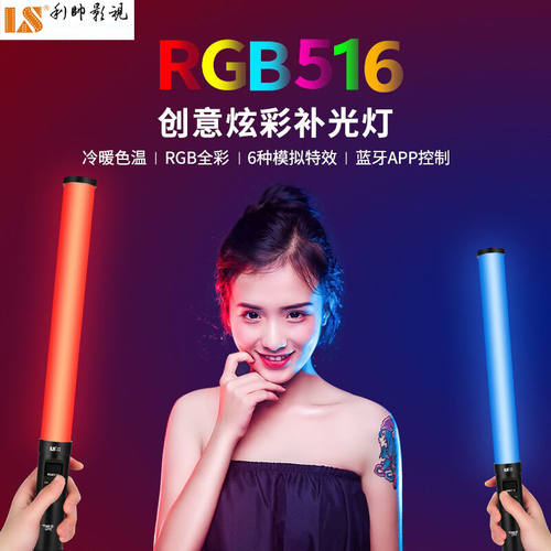 利帅516AS摄影棒灯手持补光灯led打光灯双色温补光棒外拍便携人像 - 图0