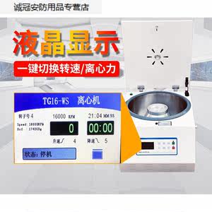 光合台式离心机高速大容量16000转高速离心机液态分离机实验设备T