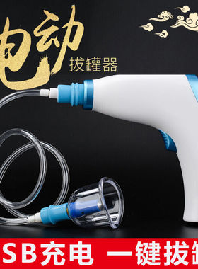 电动真空拔罐器12罐电动真空拔罐器家用抽气式拨火罐刮痧仪器大号