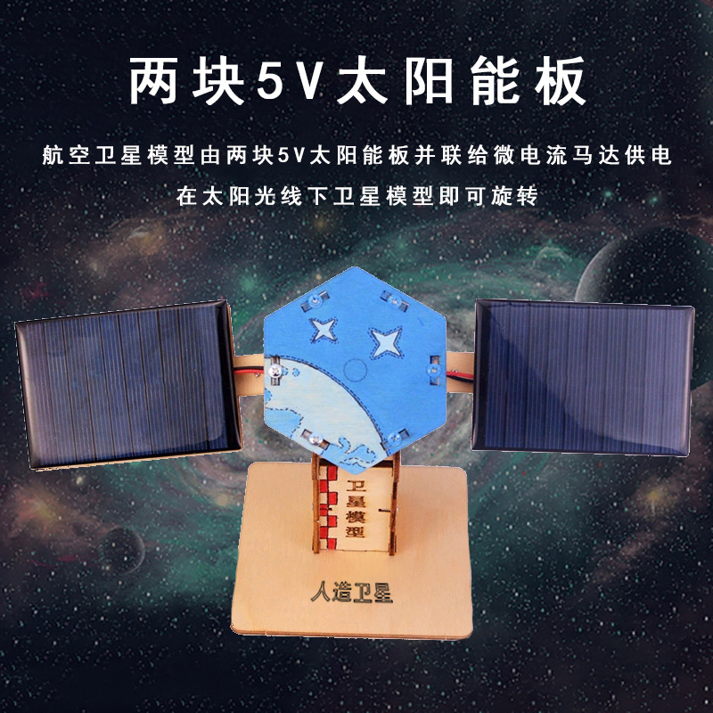 航天卫星模型手工diy材料航空科技小制作发明小学生科学实验玩具 - 图0