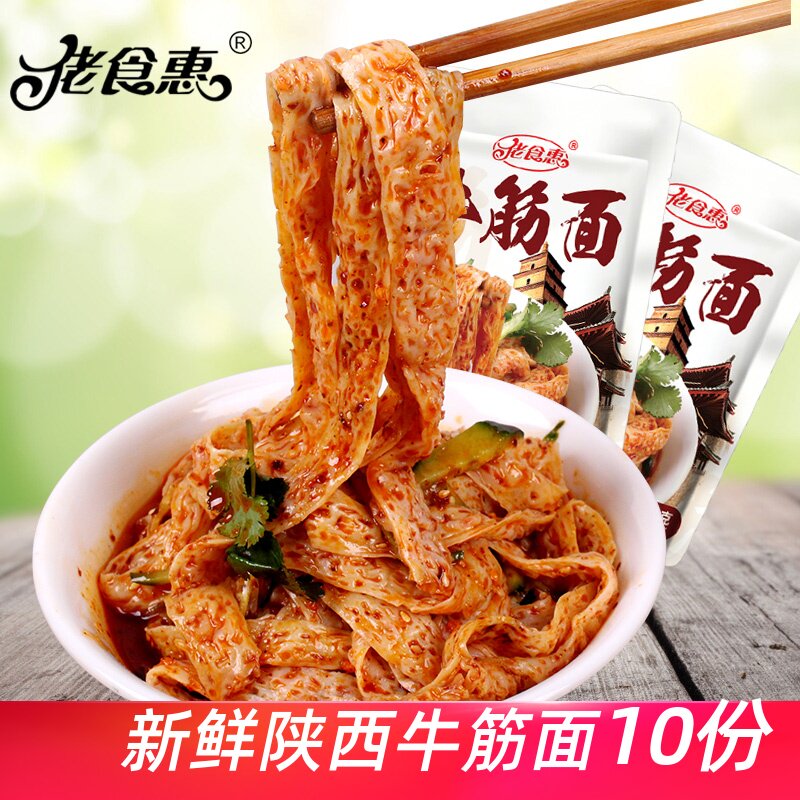 佬食惠牛筋面280g*5袋】陕西特产美食 方便速食湿牛津面辣条