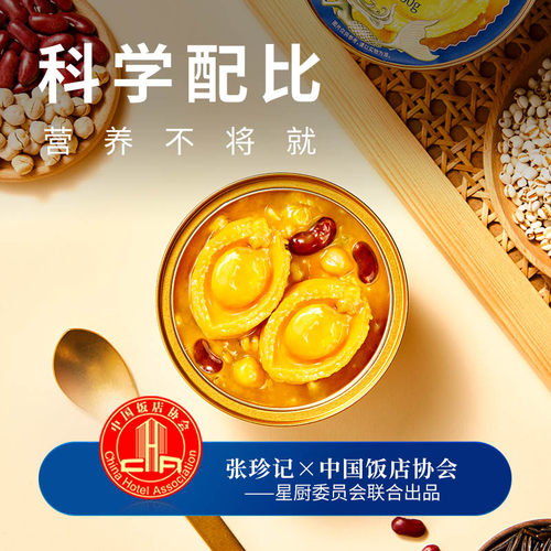 张珍记鲍鱼粥高端预制菜加热即食早餐杂粮罐头食品伴手礼礼盒礼物 - 图1