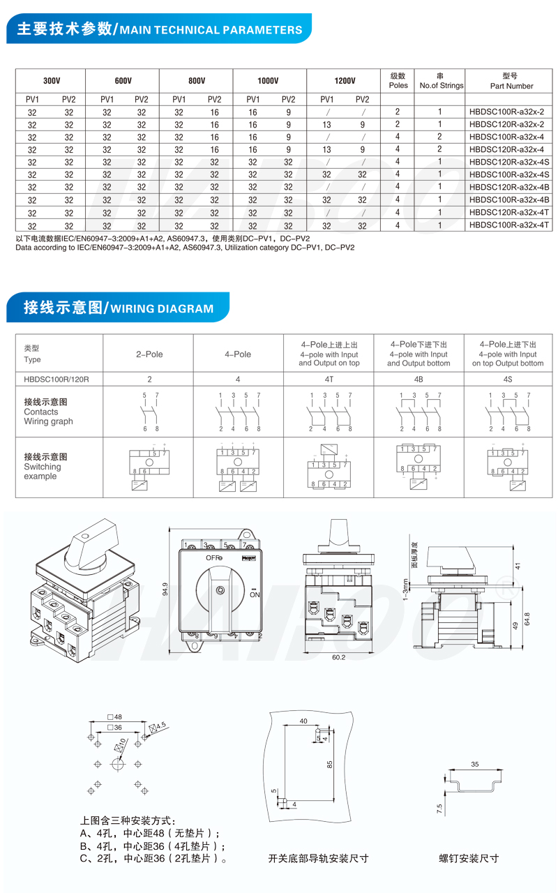 华博面板安装隔离开关光伏负荷开关负载断路切断电源主控开关IP66 - 图2