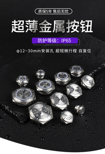 薄扁金属自复位按钮开关轻触式点动按键开关不锈钢开关防水IP65 - 图1