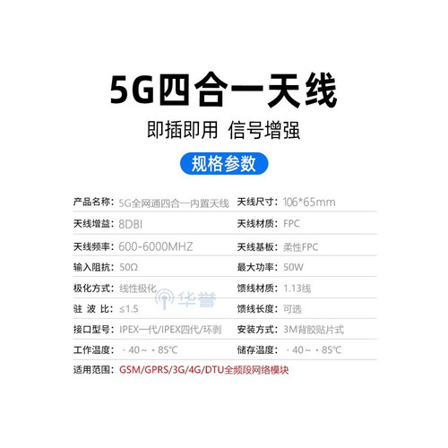 5G/4G/LTE/GSM/NB-iot天线模块全频段内置FPC软贴片天线高增益8dB - 图0