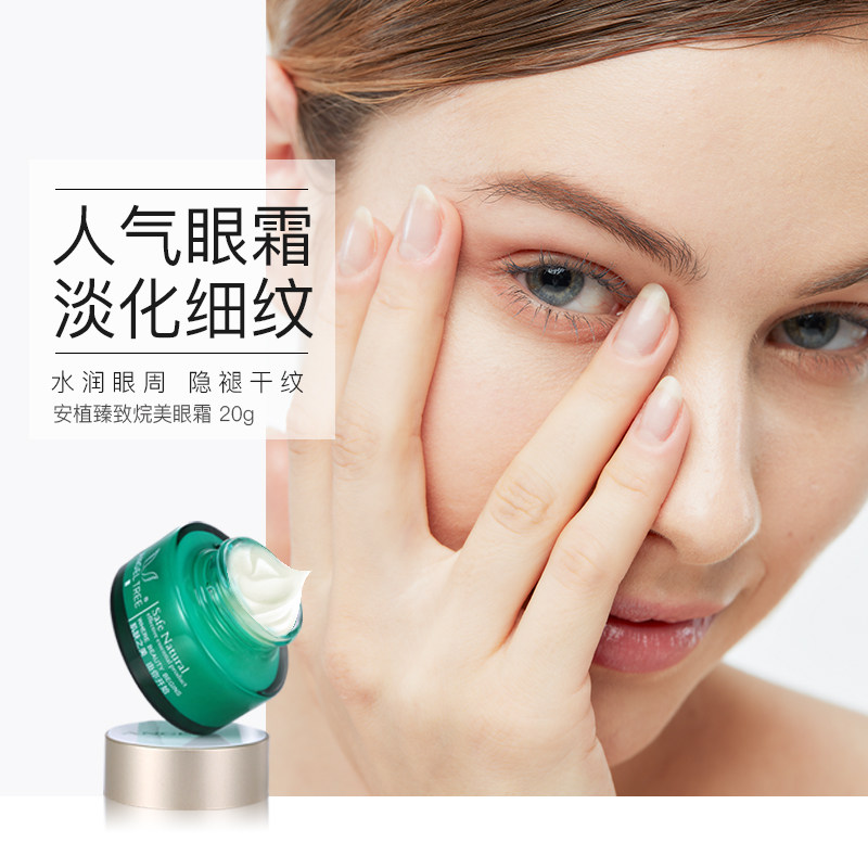 安植臻致烷美改善细纹黑眼圈眼霜 angeltree安植眼霜