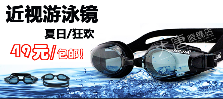 近视平光游泳镜眼镜男女潜水镜防雾游泳镜捷佳包邮jiejia-图0