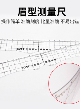 纹绣专用画眉尺定位眉形设计软尺