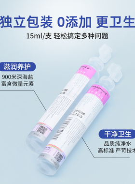伊漫秀氯化钠盐水洗鼻婴儿冲洗液敷脸清洁消毒纹绣清洁液小支15ml