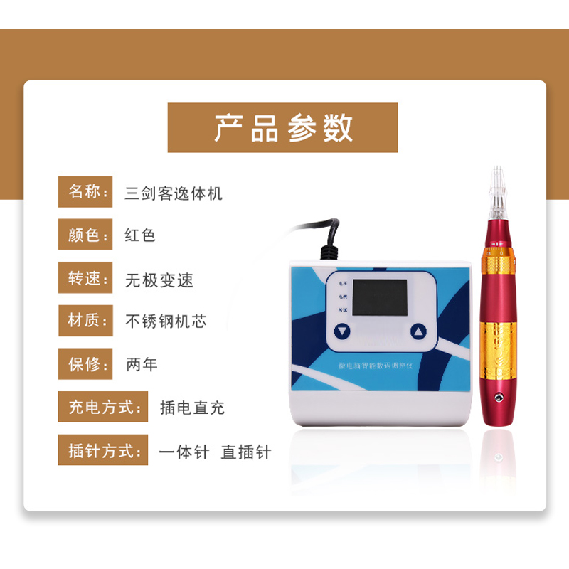 四代三剑客纹绣机器纹眉机逸体机器纹眉漂唇纹眼线全抛一体纹绣机-图2