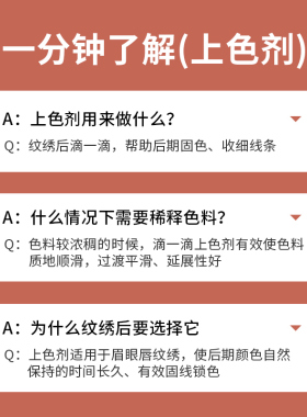 神仙水着色剂纹绣色料稀释剂