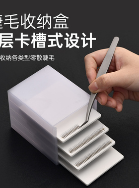 美睫磁吸收纳盒防尘种植嫁接假睫毛取毛台开花镊子防护储存盒工具
