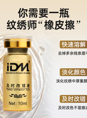 正品及时改错液纹绣液修改