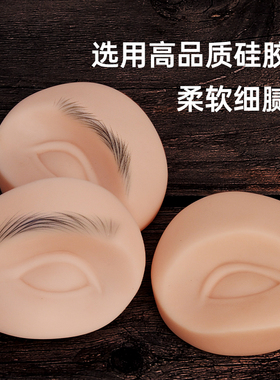 纹绣练习皮3D眉眼模块野生线条眉眼线初学者练手硅胶假皮雾眉用品