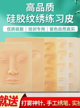 匠心纹绣练习皮高品质新手眉眼唇