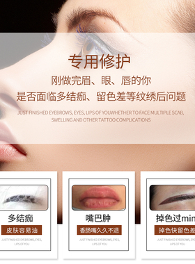 秀博士多肽纹绣修护零结痂眉眼