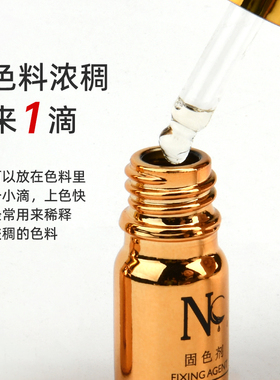 正品NC神仙水纹绣通用固色剂