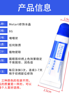 修复剂雾眉纹眉漂唇眼线