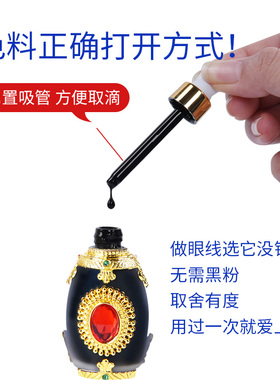 纯植物巴西碳黑纹眼线色料
