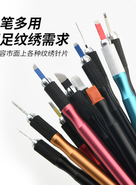 纹绣笔PCL同款手工打雾笔