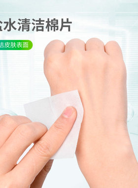 独立包装携带方便盐水清洁棉片