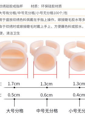 纹绣戒指杯色料杯嫁接睫毛胶水