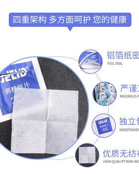酒精棉纹绣便捷式消毒一次性