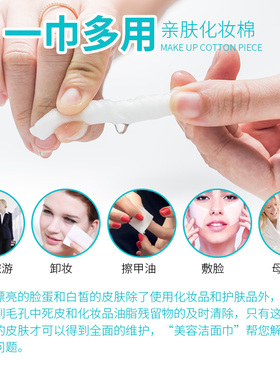 纹绣专用加厚卸妆用品化妆棉片