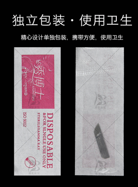 秀博士纹绣刀片弯弯绣针片
