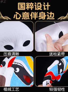 京剧脸谱非遗手工涂鸦diy材料包