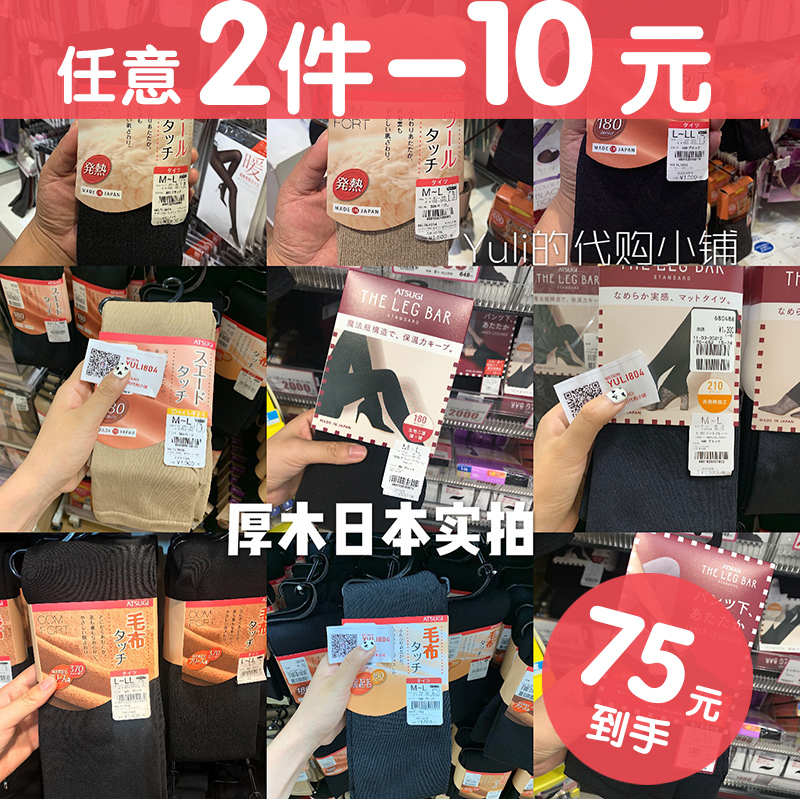 日本采购厚木肉肤色370D.320D魔法瓶秋冬加厚加绒发热连裤保暖袜 - 图1