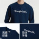Semir inner layer basic letter printed long-sleeved T-shirt for men