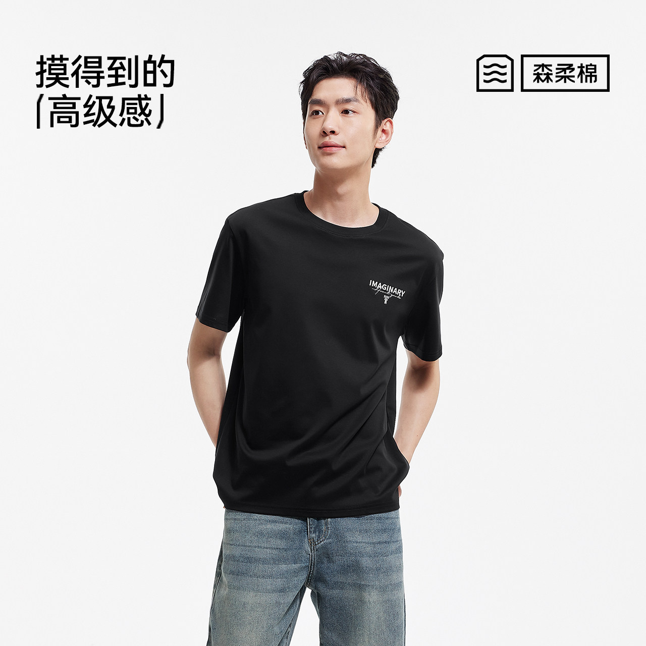 森柔|森马短袖T恤男夏季印花字母针织衫时尚绣花休闲舒适圆领上衣,淘宝优惠券,粉丝福利购,淘宝优惠卷