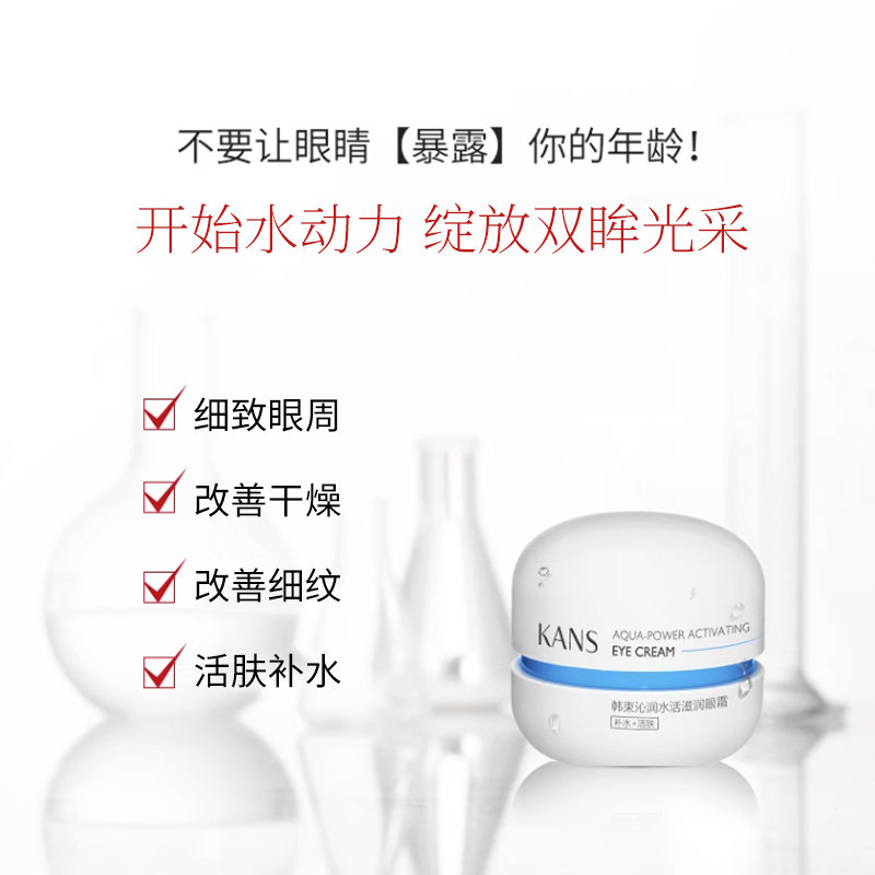 韩束蓝胶囊滋润水活舒缓细纹眼霜 韩束领航眼霜