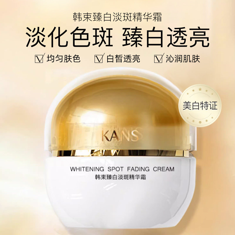 韩束美白精华霜清爽不紧致女保湿霜 韩束领航乳液/面霜