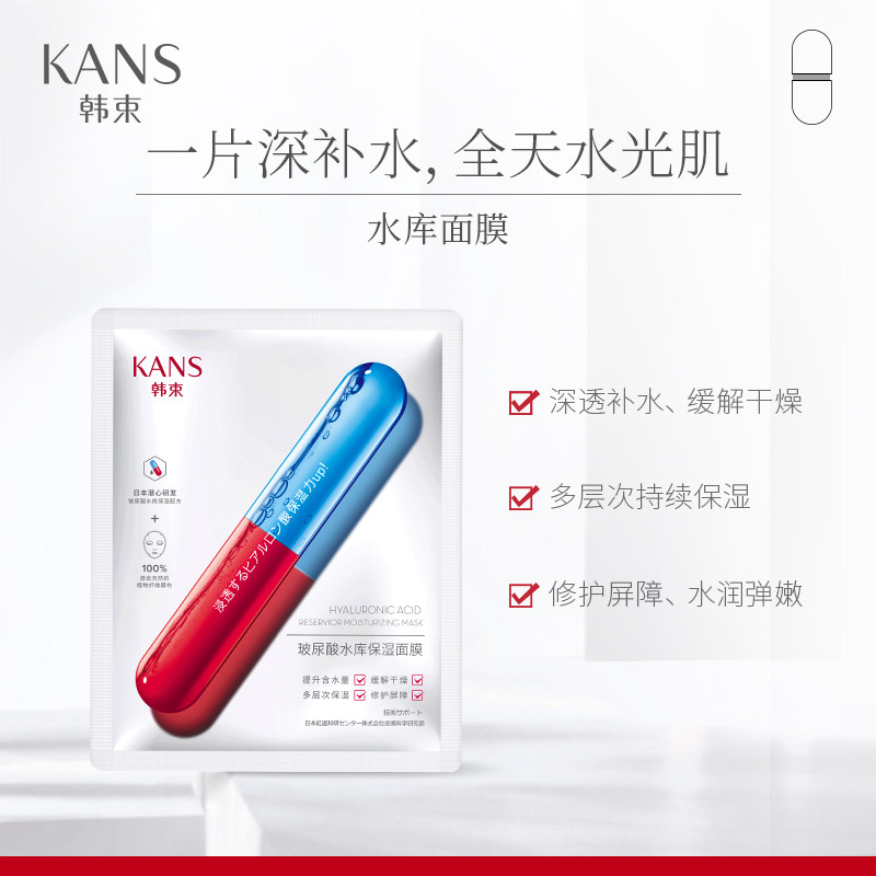 韩束玻尿酸水库保湿女提亮肤色面膜 韩束领航面部护理套装