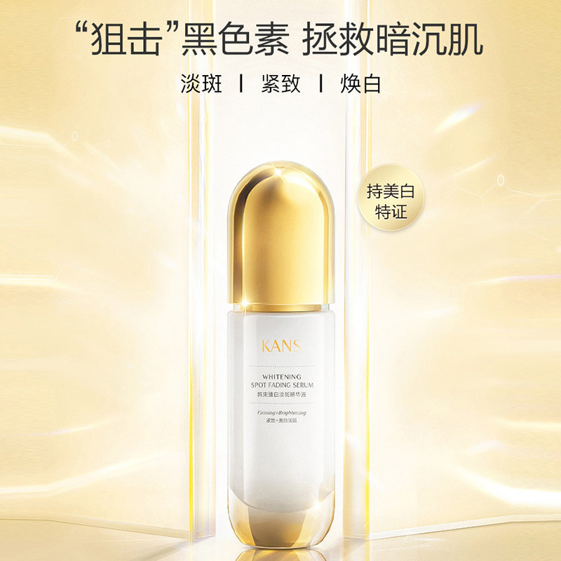 韩束臻白淡斑女聚光白补水精华液 韩束领航液态精华