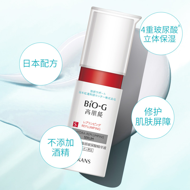 韩束biog高肌能水光复颜补水精华液 韩束领航液态精华