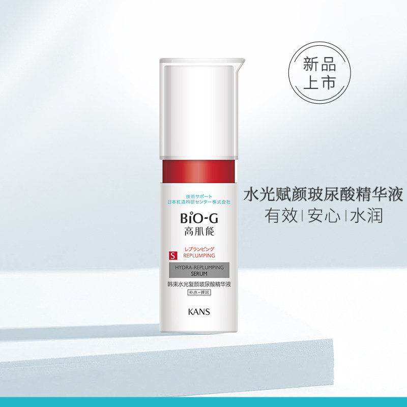 韩束biog高肌能水光复颜补水精华液 韩束领航液态精华